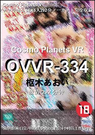 OVVR-334种子