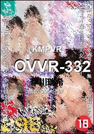 OVVR-332种子