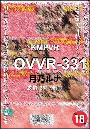 OVVR-331种子