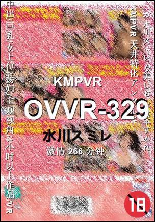 OVVR-329种子