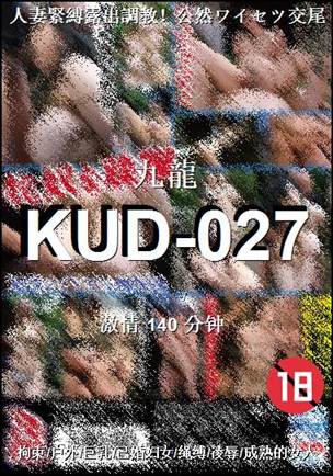 KUD-027种子