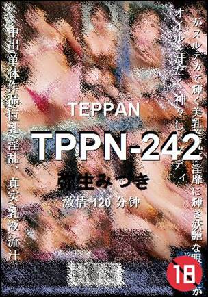 TPPN-242种子