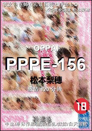 PPPE-156种子