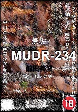 MUDR-234种子