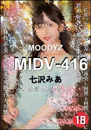 MIDV-416种子