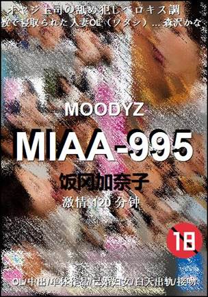 MIAA-995种子
