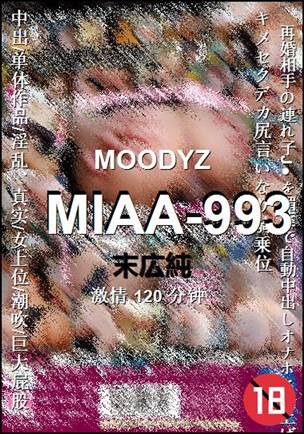 MIAA-993种子