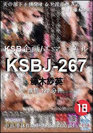 KSBJ-267种子
