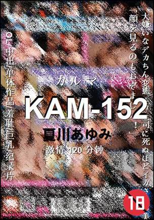 KAM-152种子