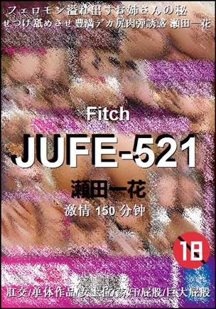 JUFE-521种子