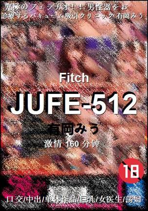 JUFE-512种子