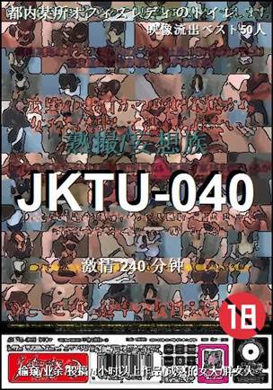 JKTU-040种子