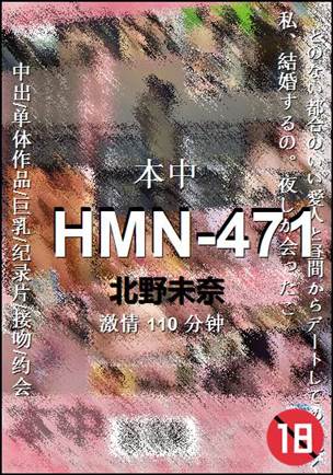 HMN-471种子