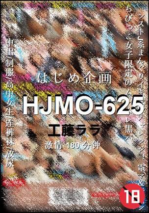 HJMO-625种子