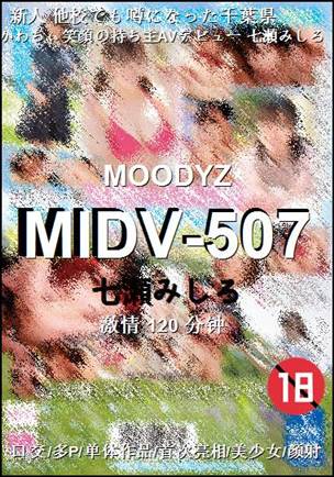 MIDV-507种子