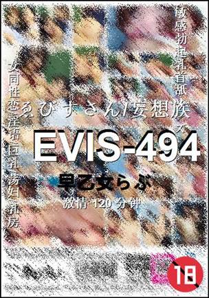 EVIS-494种子