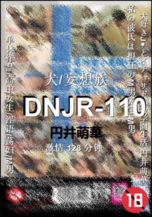 DNJR-110种子