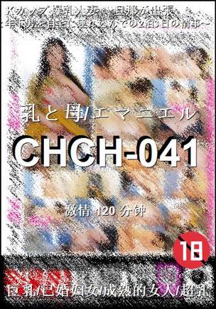 CHCH-041种子
