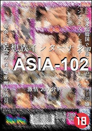 ASIA-102种子