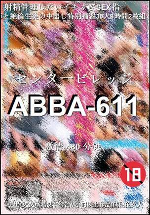 ABBA-611种子