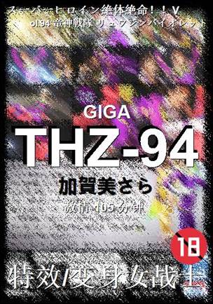 THZ-94种子