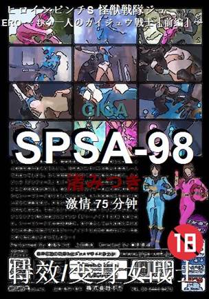 SPSA-98种子