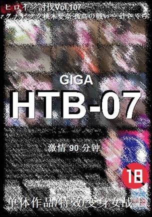 HTB-07