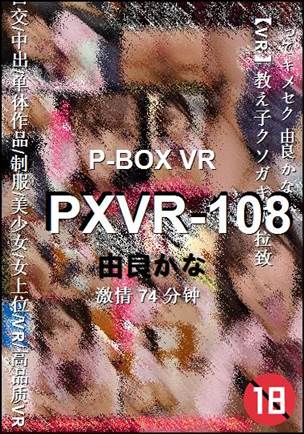 PXVR-108
