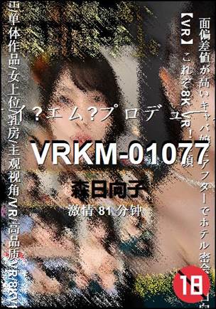 VRKM-01077种子