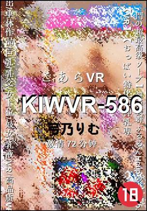 KIWVR-586种子