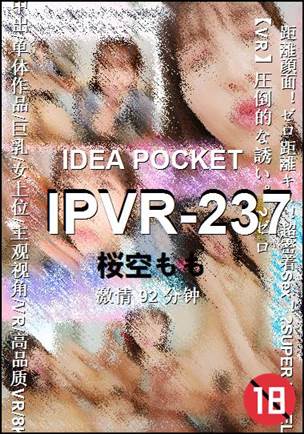IPVR-237种子
