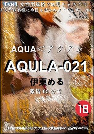 AQULA-021种子