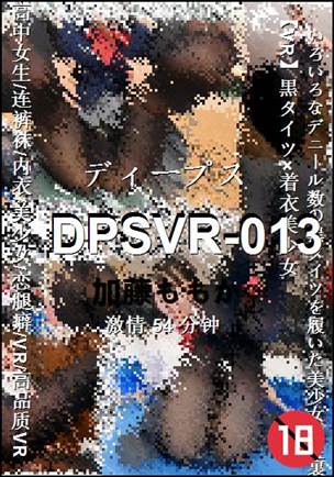 DPSVR-013种子