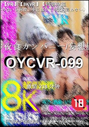 OYCVR-099种子