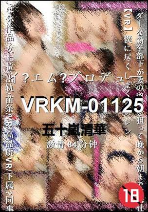 VRKM-01125