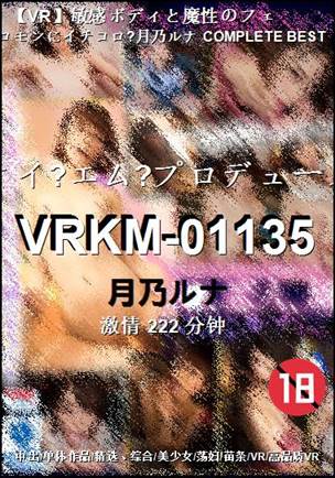 VRKM-01135种子