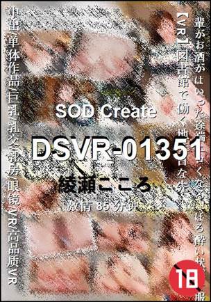 DSVR-01351