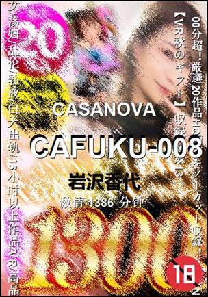 CAFUKU-008种子