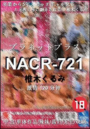 NACR-721种子