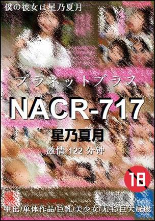 NACR-717种子
