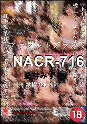 NACR-716种子