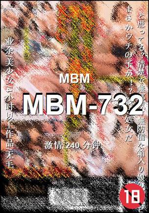 MBM-732种子
