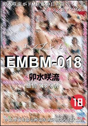 EMBM-018种子