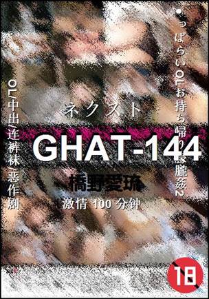 GHAT-144种子