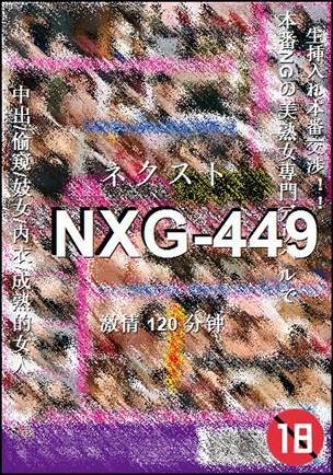 NXG-449种子