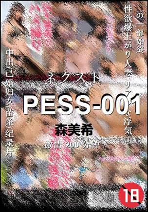 PESS-001种子