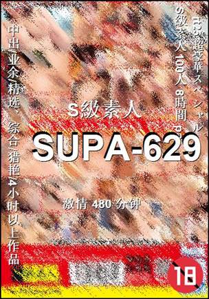 SUPA-629种子