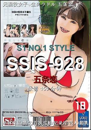 SSIS-928