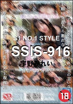 SSIS-916