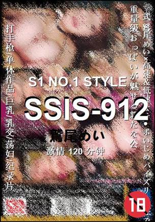 SSIS-912